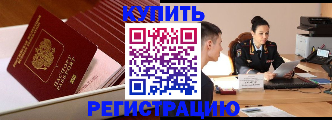временная регистрация для школы в Удомле