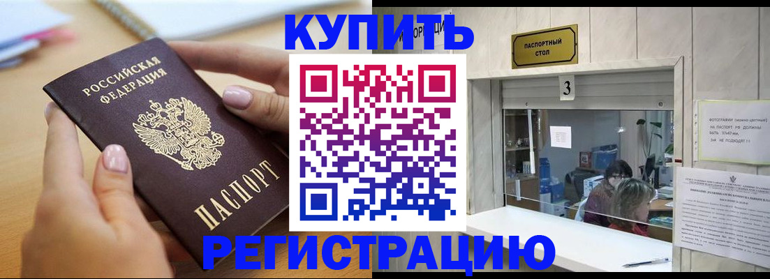 прописка 2025 в Удомле