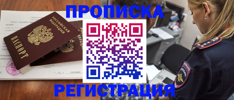 прописка паспорт в Удомле