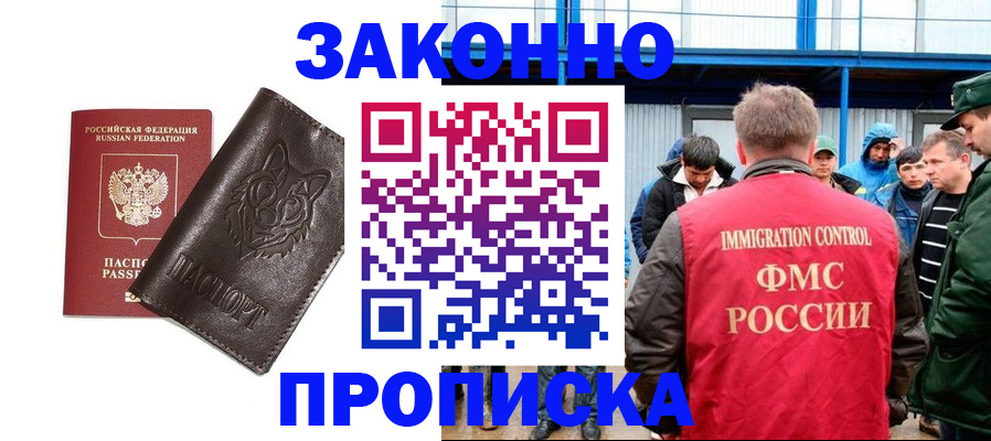 прописка от собственника в Удомле