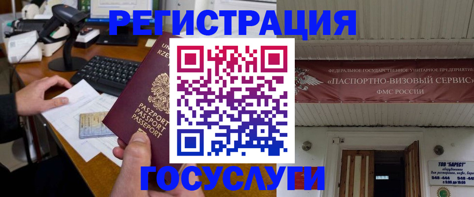 временная регистрация госуслуги в Удомле
