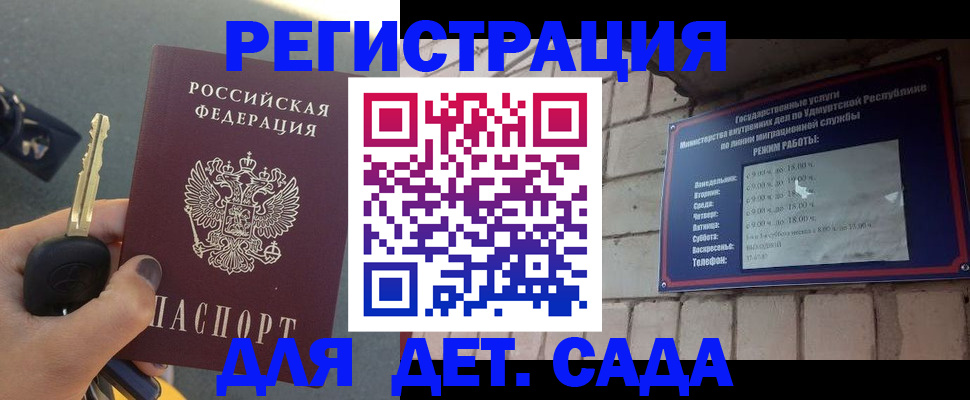 прописка для работы в Удомле