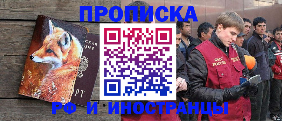 прописка для работы в Удомле