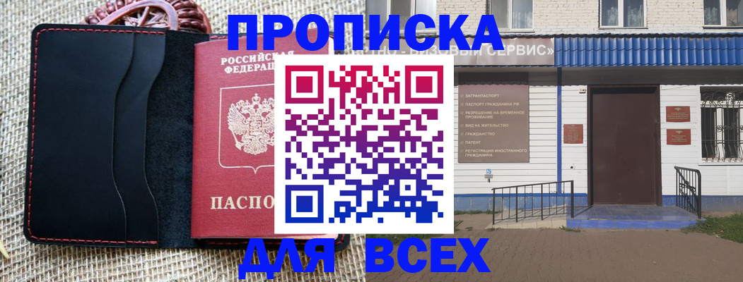 временная регистрация недорого в Удомле